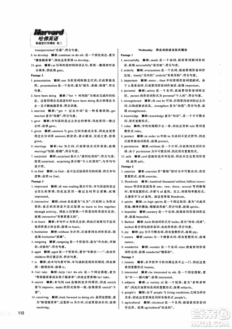 9787552272383哈佛英語高二新題型巧學(xué)精練2018參考答案