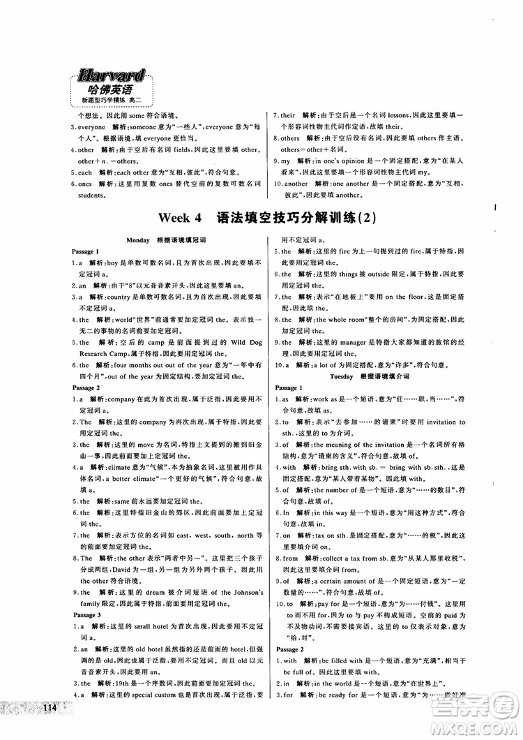 9787552272383哈佛英語高二新題型巧學(xué)精練2018參考答案