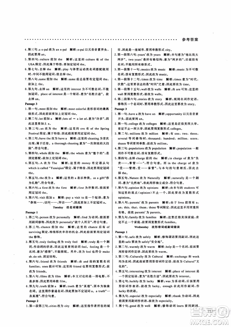 9787552272383哈佛英語高二新題型巧學(xué)精練2018參考答案