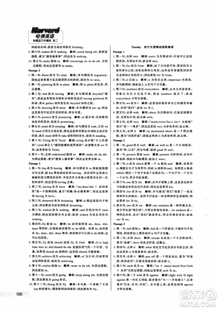 9787552272383哈佛英語高二新題型巧學(xué)精練2018參考答案