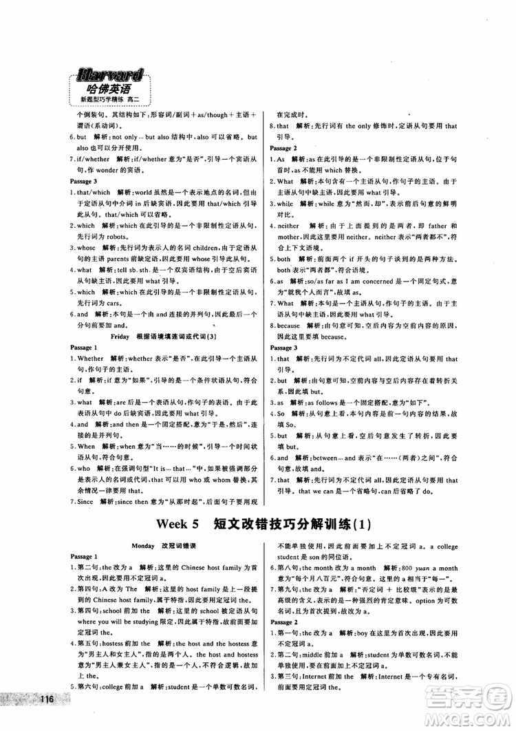 9787552272383哈佛英語高二新題型巧學(xué)精練2018參考答案