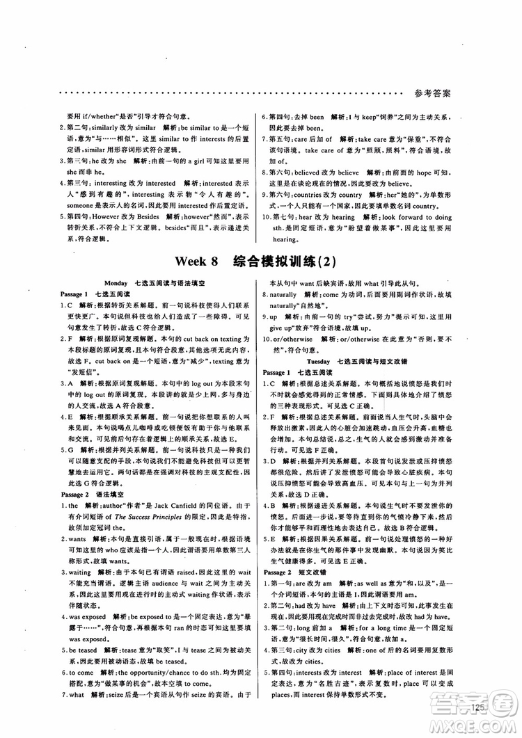 9787552272383哈佛英語高二新題型巧學(xué)精練2018參考答案