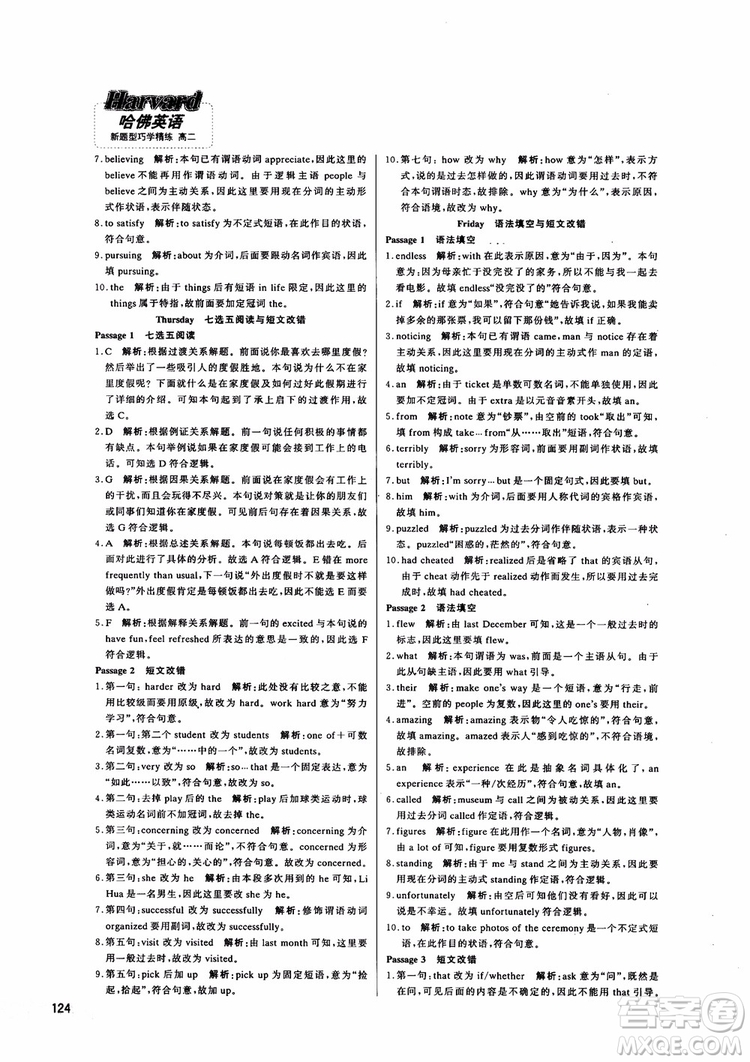 9787552272383哈佛英語高二新題型巧學(xué)精練2018參考答案