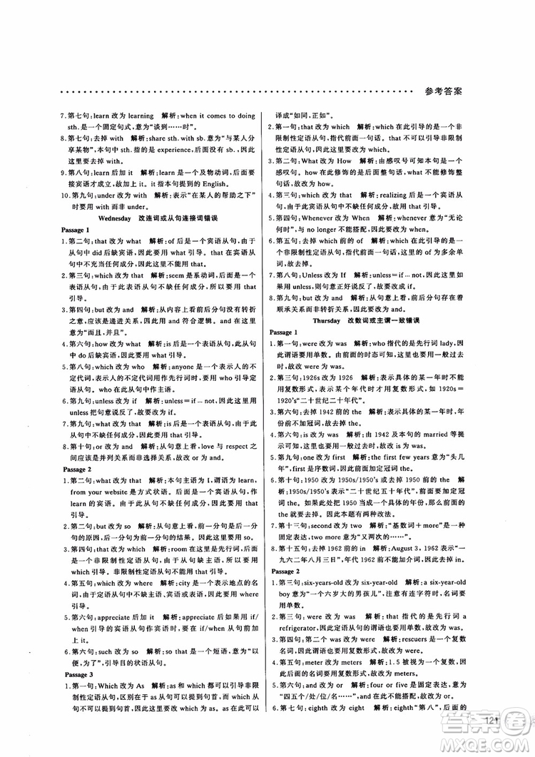 9787552272383哈佛英語高二新題型巧學(xué)精練2018參考答案