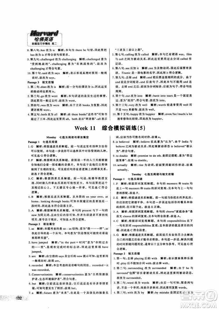 9787552272383哈佛英語高二新題型巧學(xué)精練2018參考答案