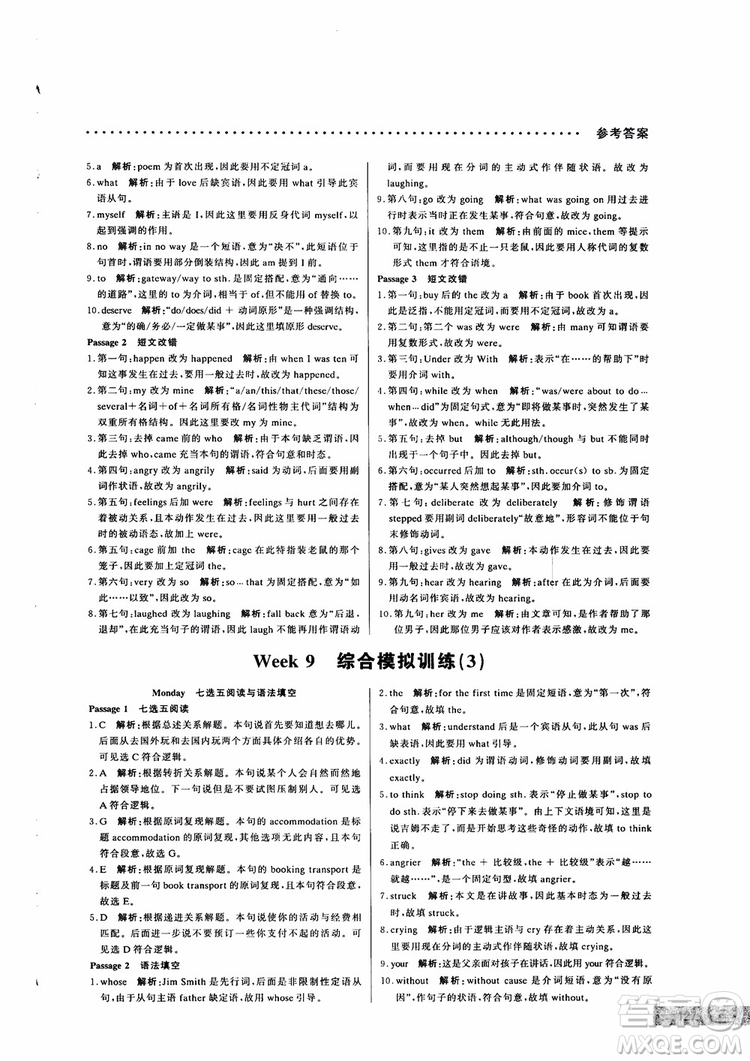 9787552272383哈佛英語高二新題型巧學(xué)精練2018參考答案