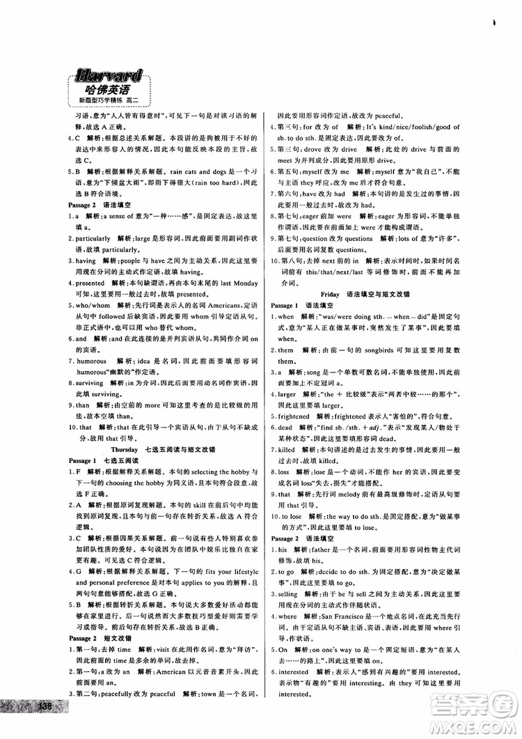 9787552272383哈佛英語高二新題型巧學(xué)精練2018參考答案