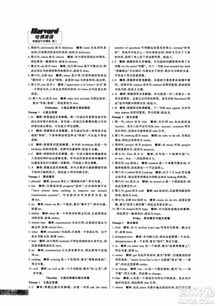 9787552272383哈佛英語高二新題型巧學(xué)精練2018參考答案