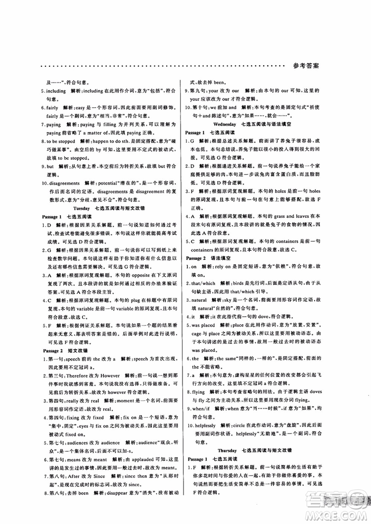 9787552272383哈佛英語高二新題型巧學(xué)精練2018參考答案