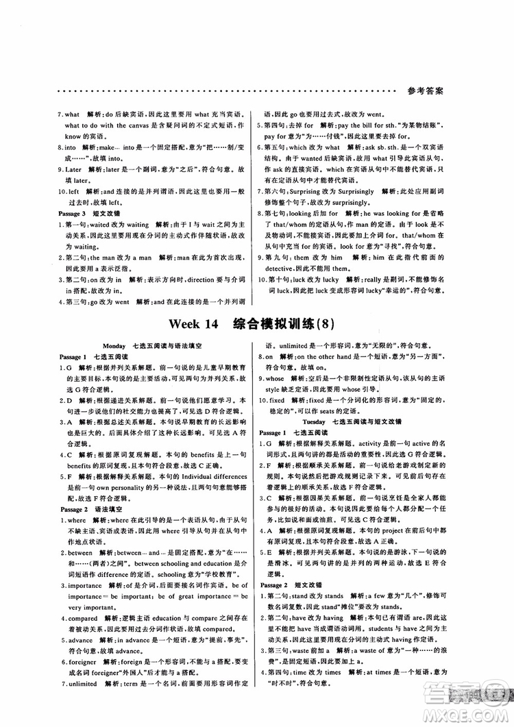 9787552272383哈佛英語高二新題型巧學(xué)精練2018參考答案