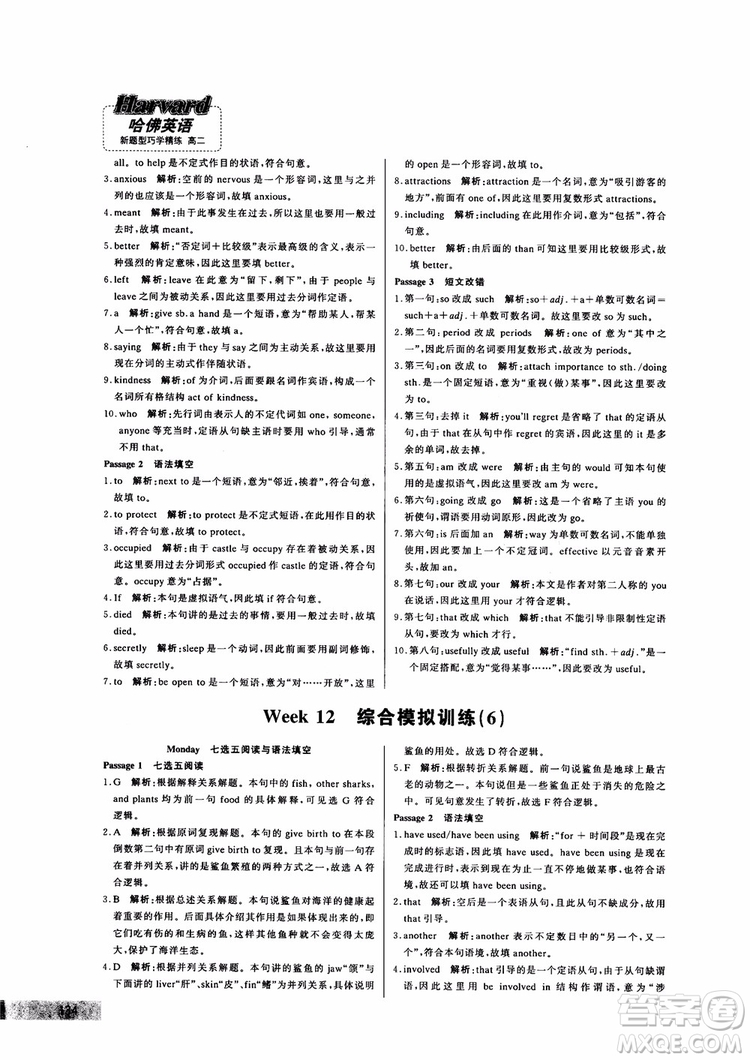 9787552272383哈佛英語高二新題型巧學(xué)精練2018參考答案