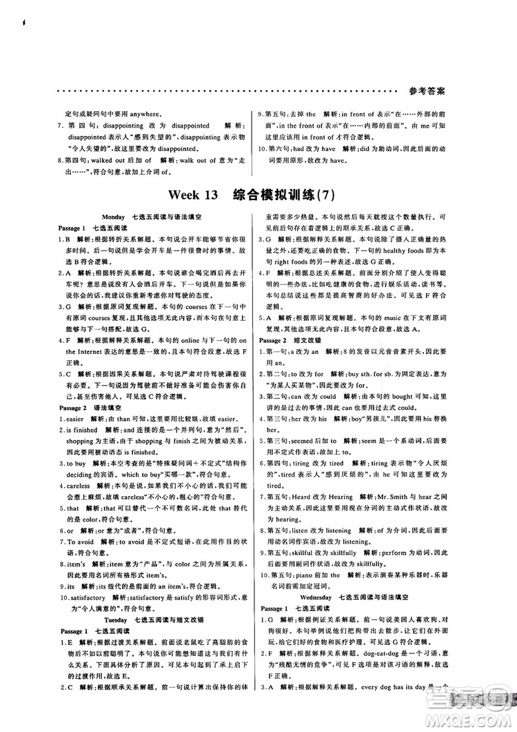 9787552272383哈佛英語高二新題型巧學(xué)精練2018參考答案