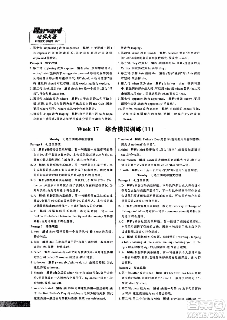 9787552272383哈佛英語高二新題型巧學(xué)精練2018參考答案