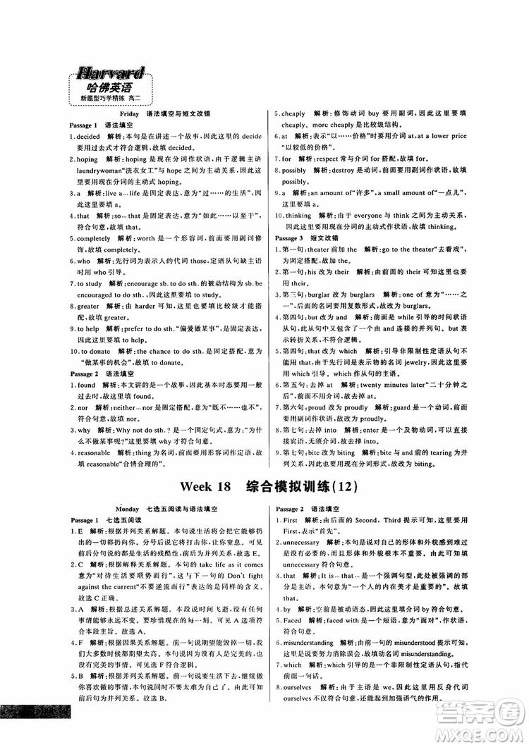 9787552272383哈佛英語高二新題型巧學(xué)精練2018參考答案