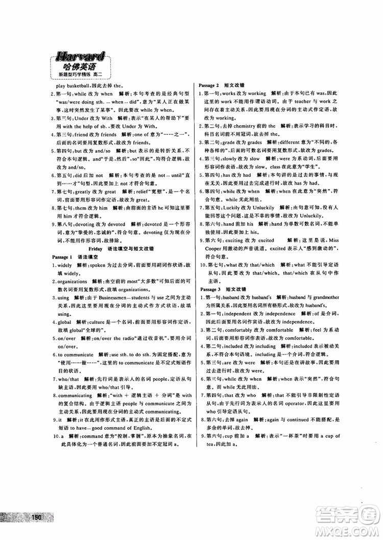 9787552272383哈佛英語高二新題型巧學(xué)精練2018參考答案