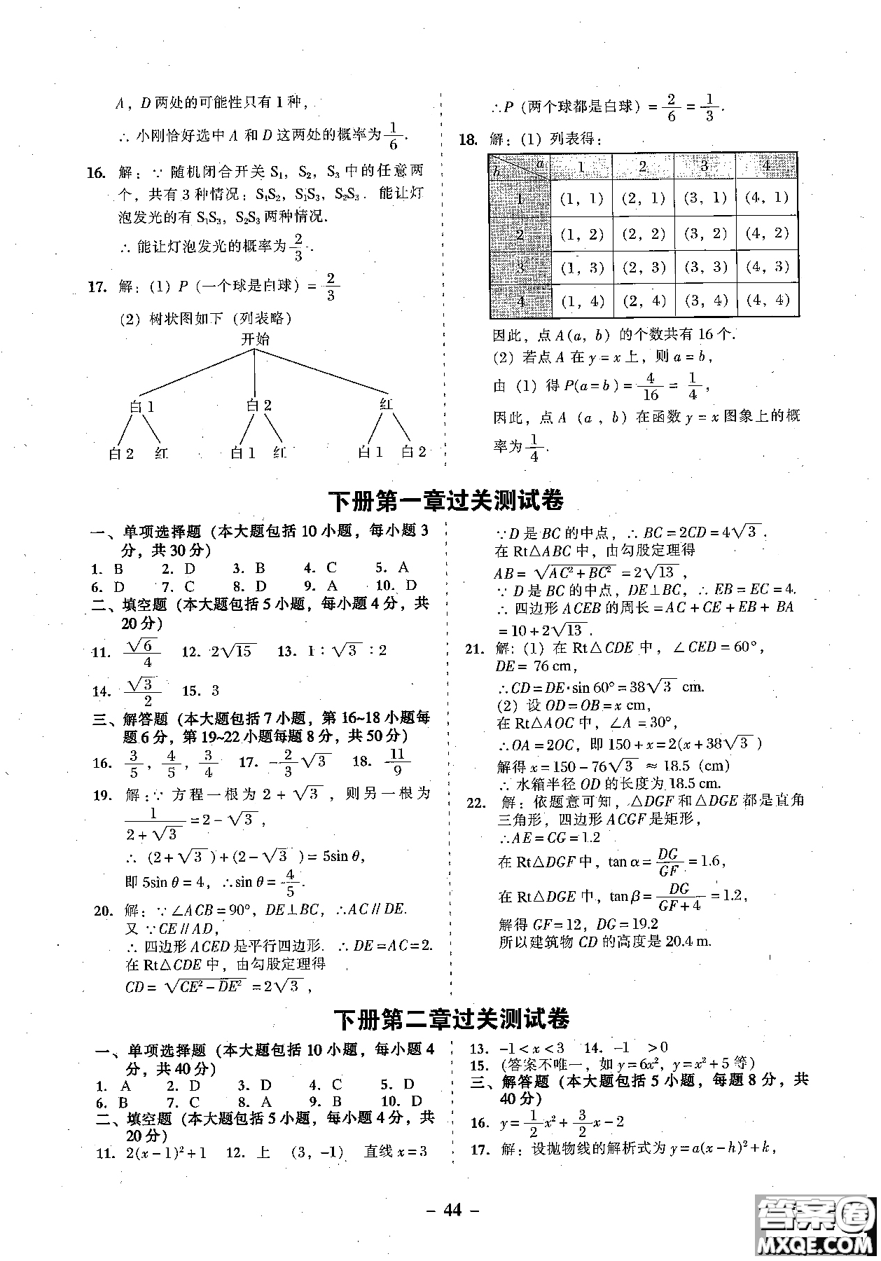 2018年秋南粵學(xué)典學(xué)考精練數(shù)學(xué)九年級(jí)全一冊(cè)參考答案