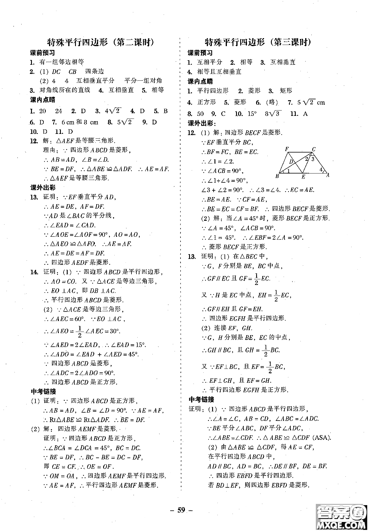 2018年秋南粵學(xué)典學(xué)考精練數(shù)學(xué)九年級(jí)全一冊(cè)參考答案