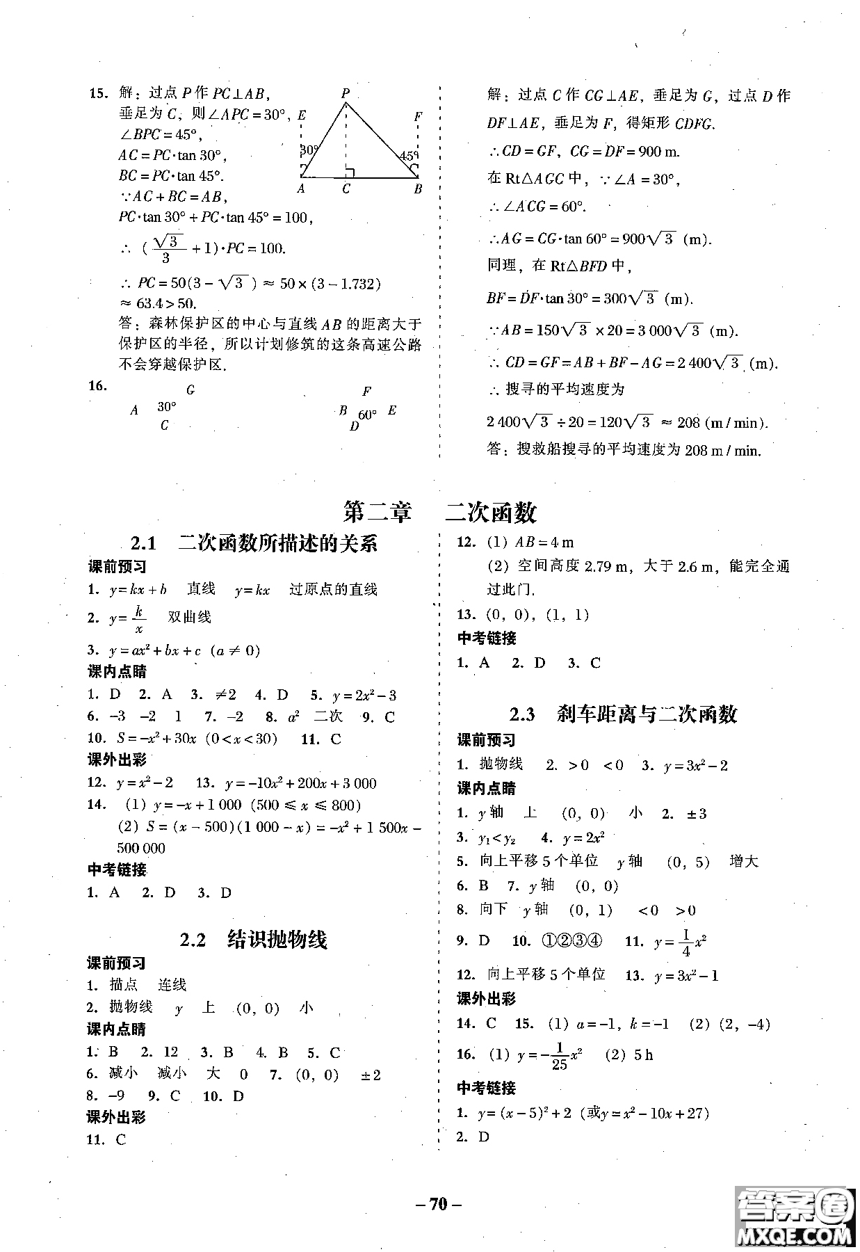 2018年秋南粵學(xué)典學(xué)考精練數(shù)學(xué)九年級(jí)全一冊(cè)參考答案