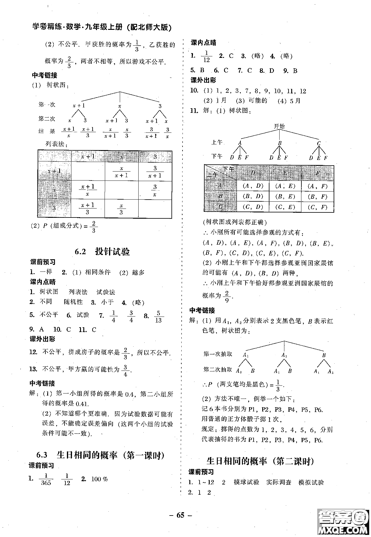 2018年秋南粵學(xué)典學(xué)考精練數(shù)學(xué)九年級(jí)全一冊(cè)參考答案