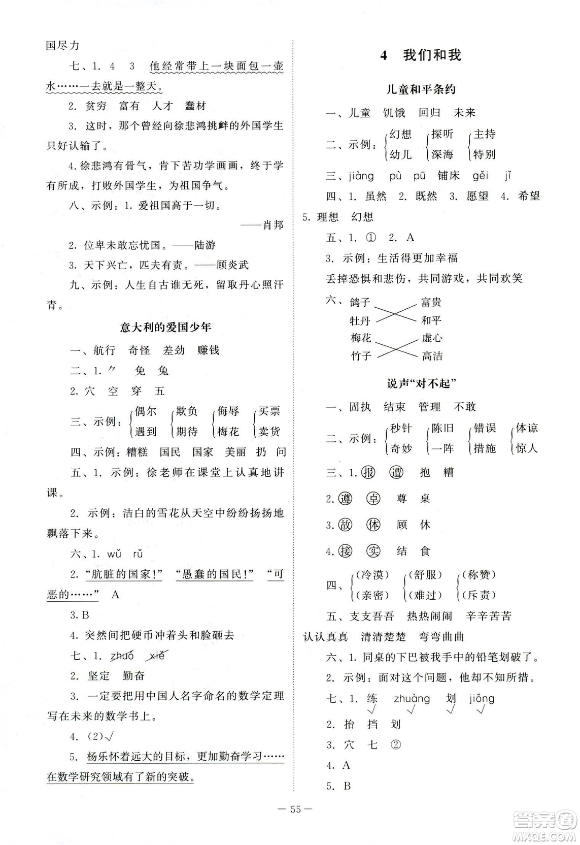 北師大版2018年課堂精練三年級上冊語文答案