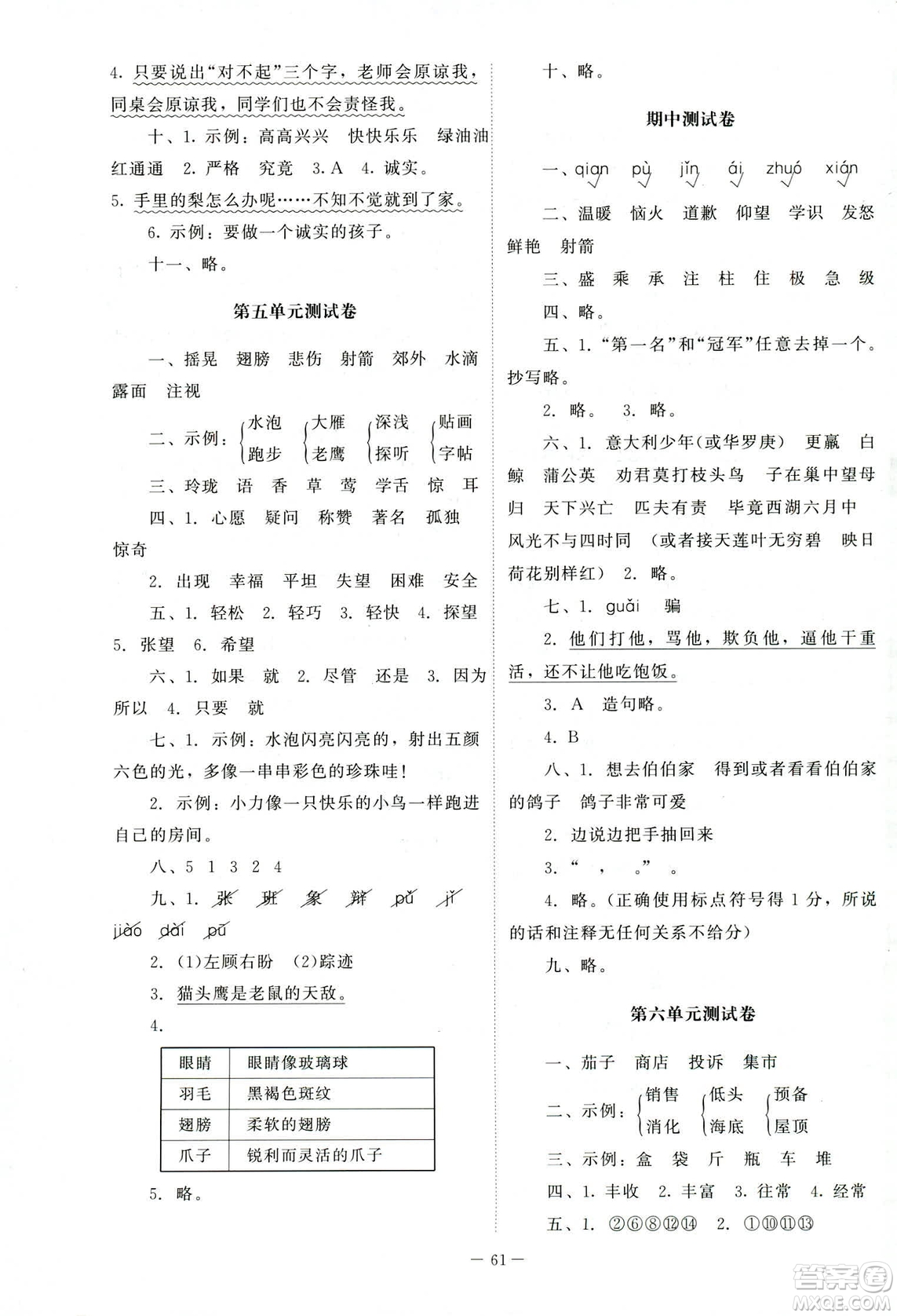 北師大版2018年課堂精練三年級上冊語文答案