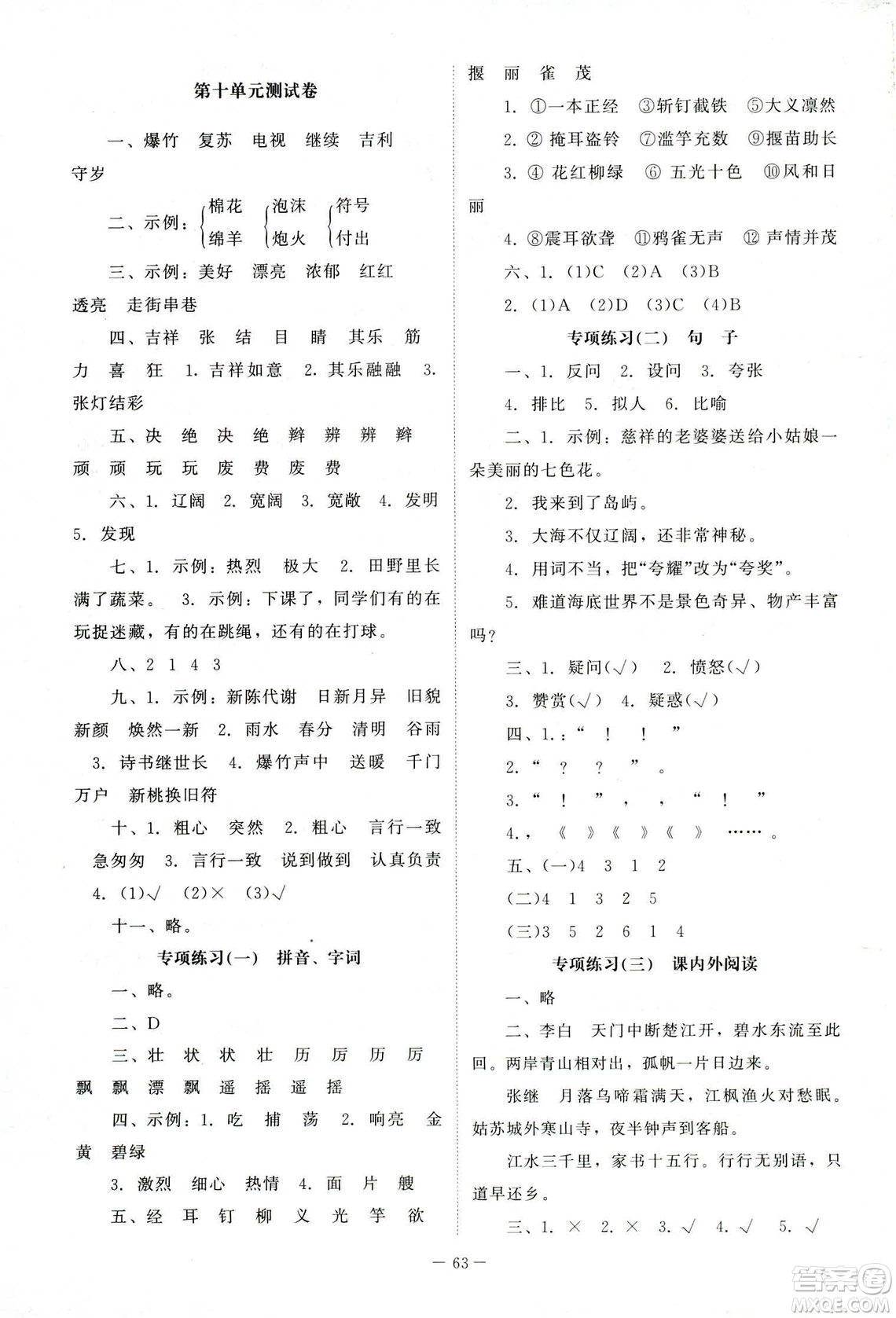 北師大版2018年課堂精練三年級上冊語文答案