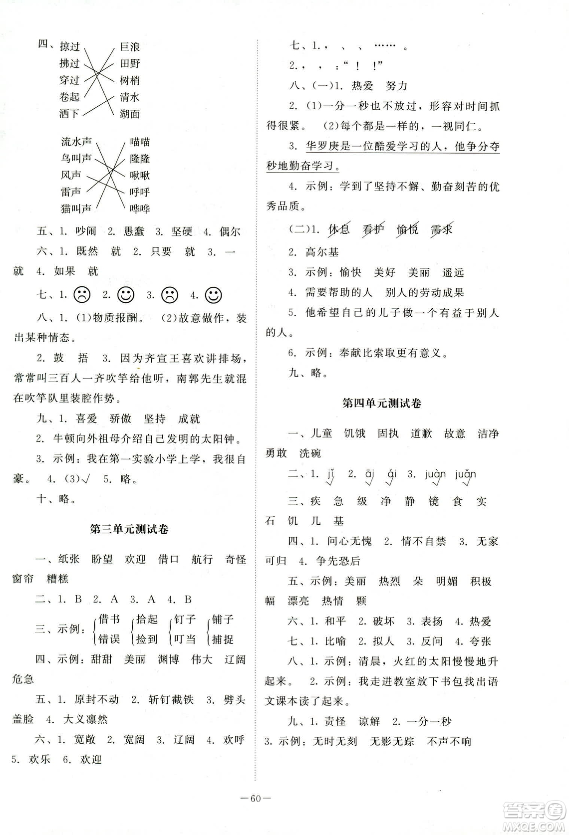 北師大版2018年課堂精練三年級上冊語文答案