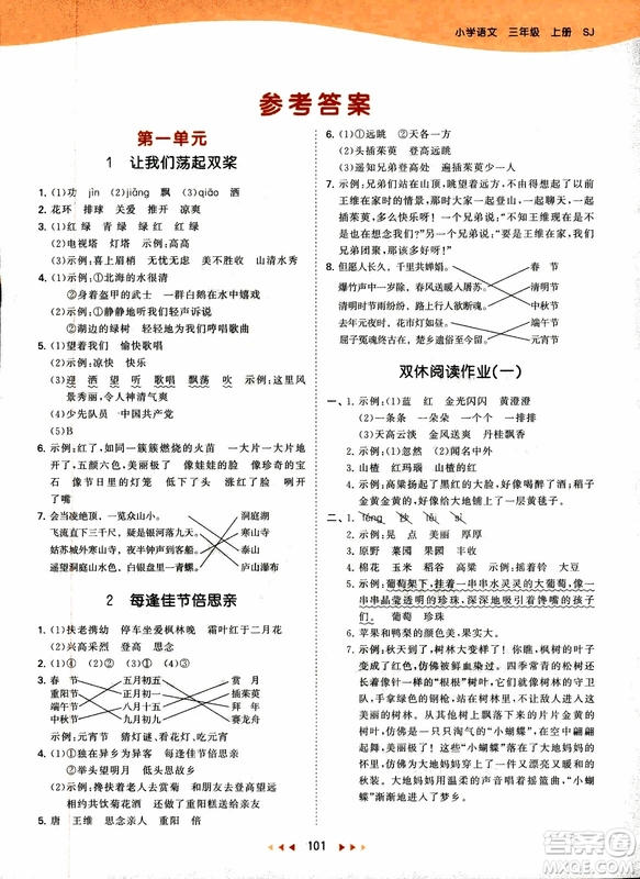 2018年53天天練三年級上冊語文蘇教版SJ參考答案