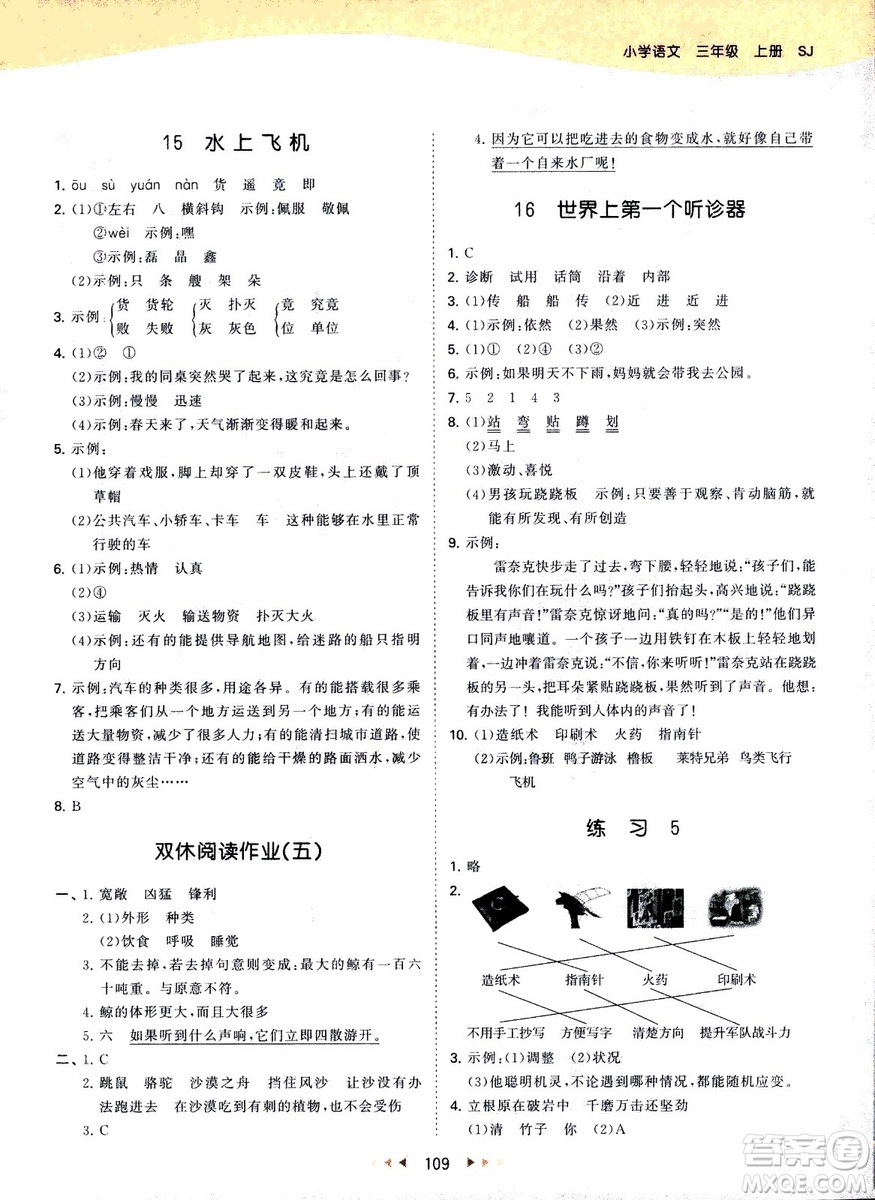 2018年53天天練三年級上冊語文蘇教版SJ參考答案