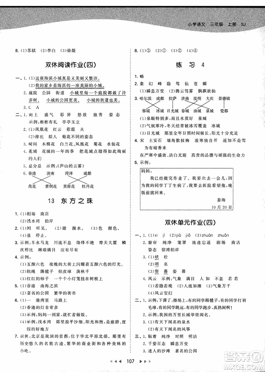 2018年53天天練三年級上冊語文蘇教版SJ參考答案