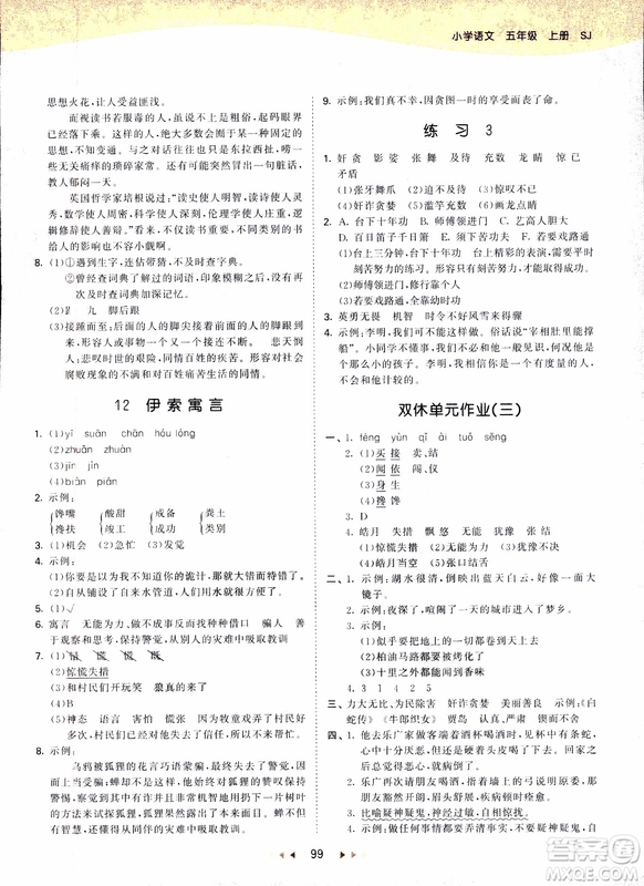 2018新版小學(xué)53天天練五年級(jí)上語(yǔ)文SJ版參考答案