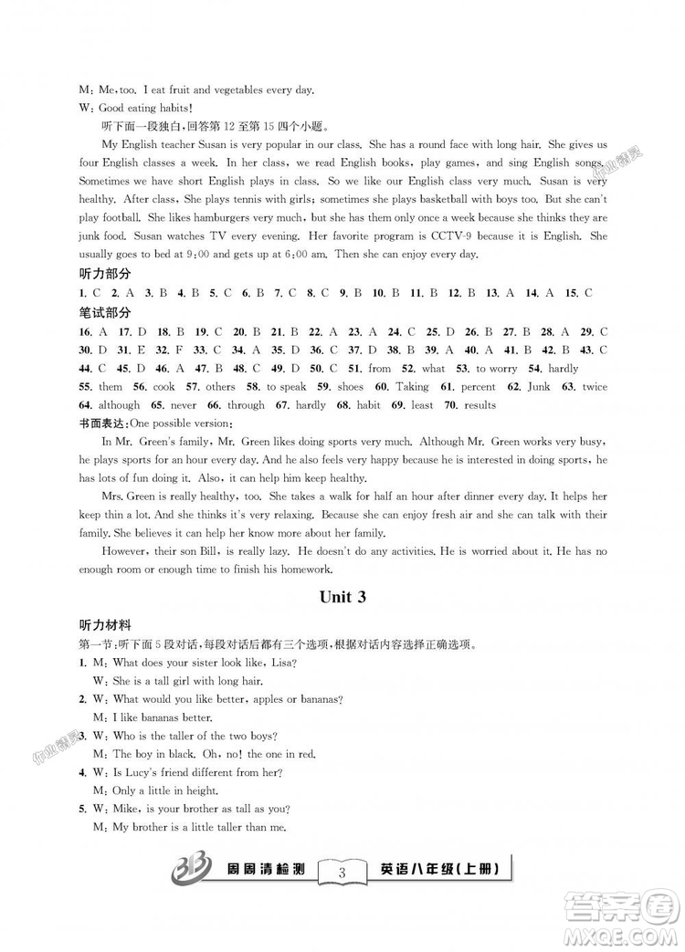 9787545424164全新改版BFB周周清檢測(cè)英語(yǔ)八年級(jí)上冊(cè)2018人教版答案