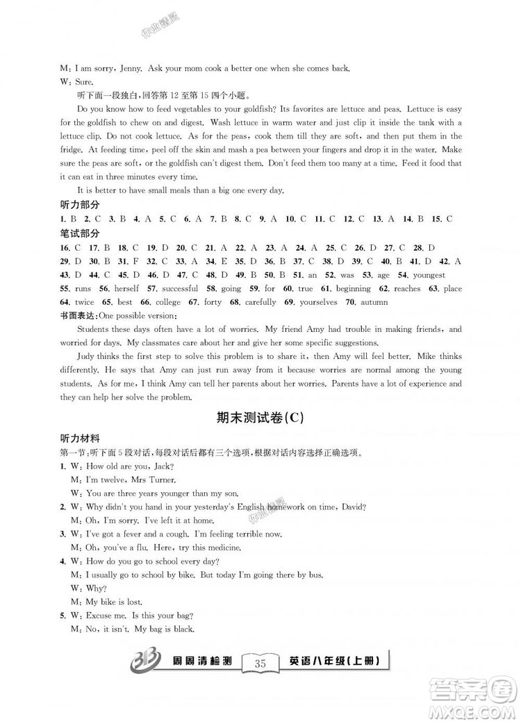 9787545424164全新改版BFB周周清檢測(cè)英語(yǔ)八年級(jí)上冊(cè)2018人教版答案