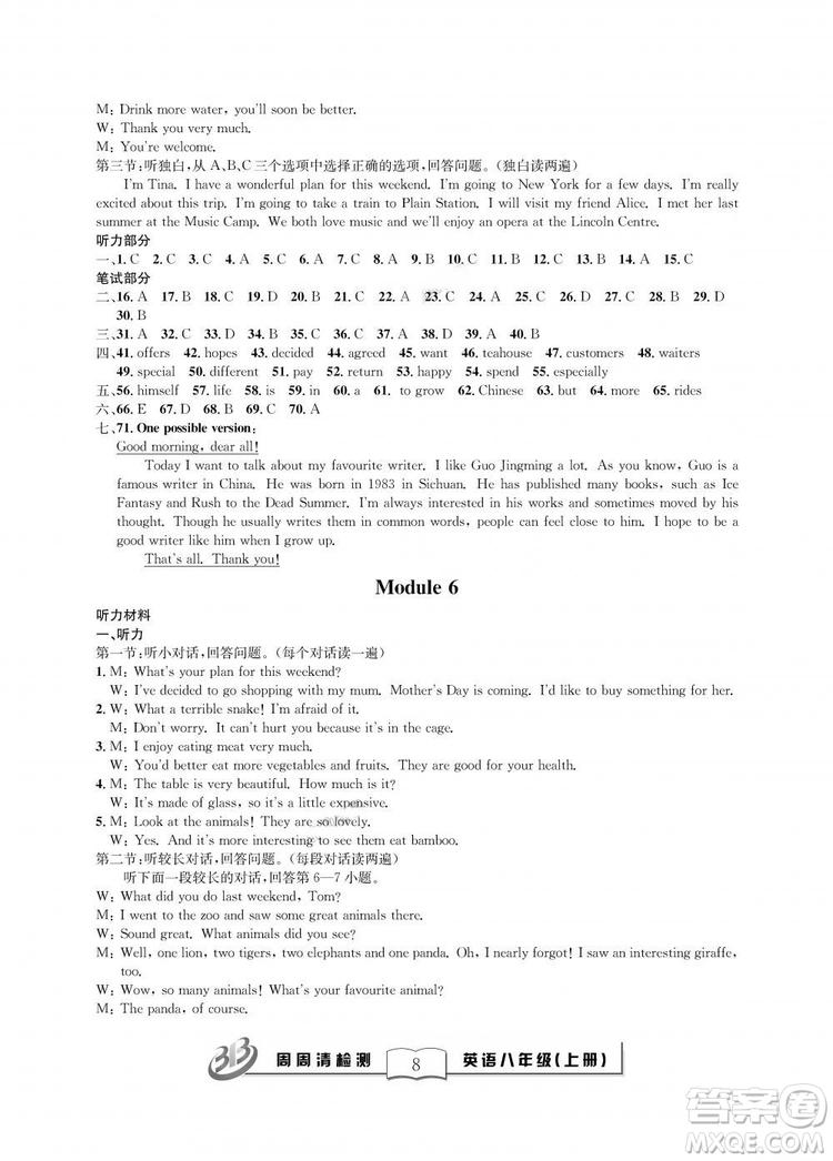 外研版2018年全新改版BFB周周清檢測英語八年級(jí)上冊(cè)答案