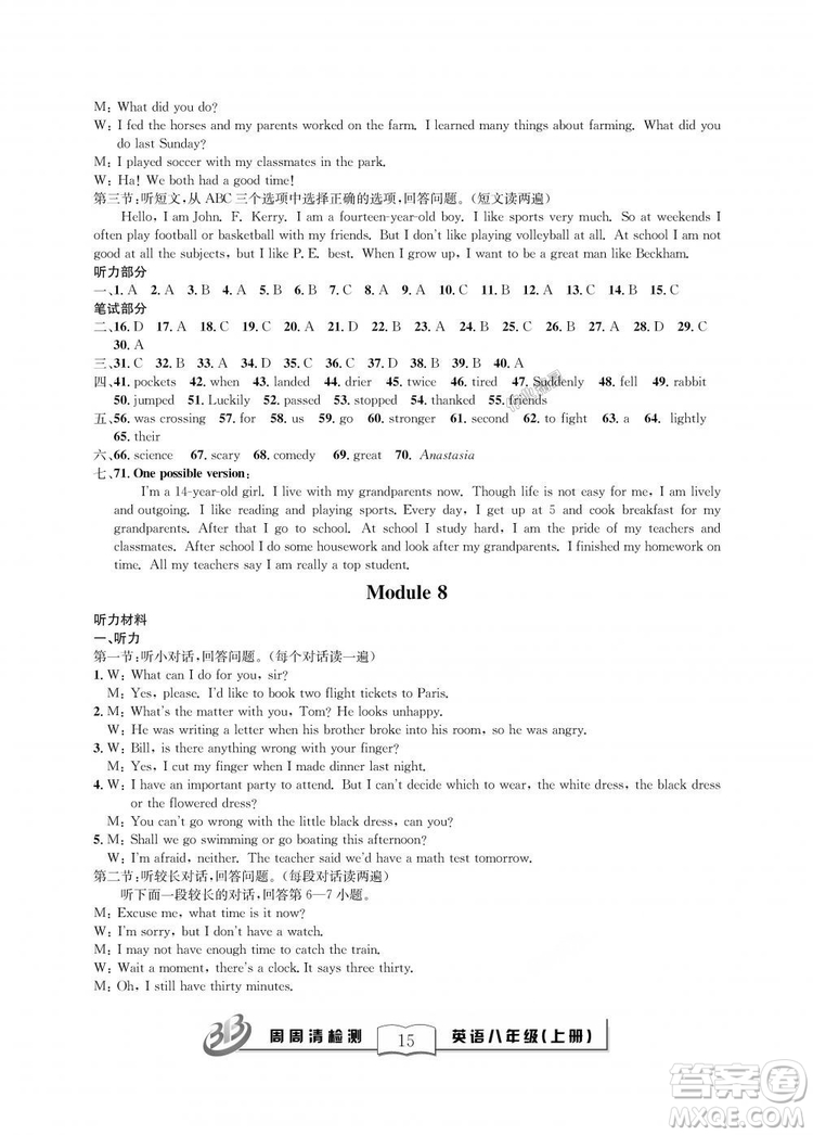 外研版2018年全新改版BFB周周清檢測英語八年級(jí)上冊(cè)答案