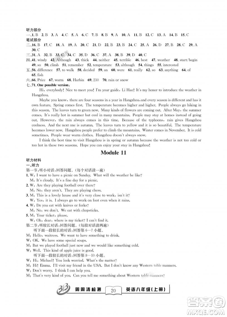 外研版2018年全新改版BFB周周清檢測英語八年級(jí)上冊(cè)答案