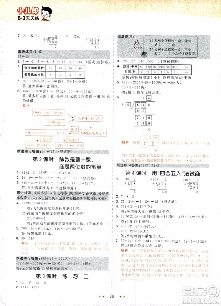 2018新版53天天練四年級上冊數學蘇教版SJ參考答案