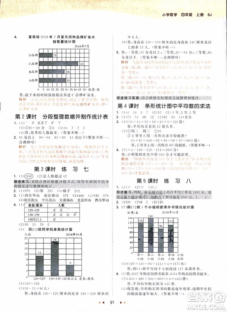 2018新版53天天練四年級上冊數學蘇教版SJ參考答案