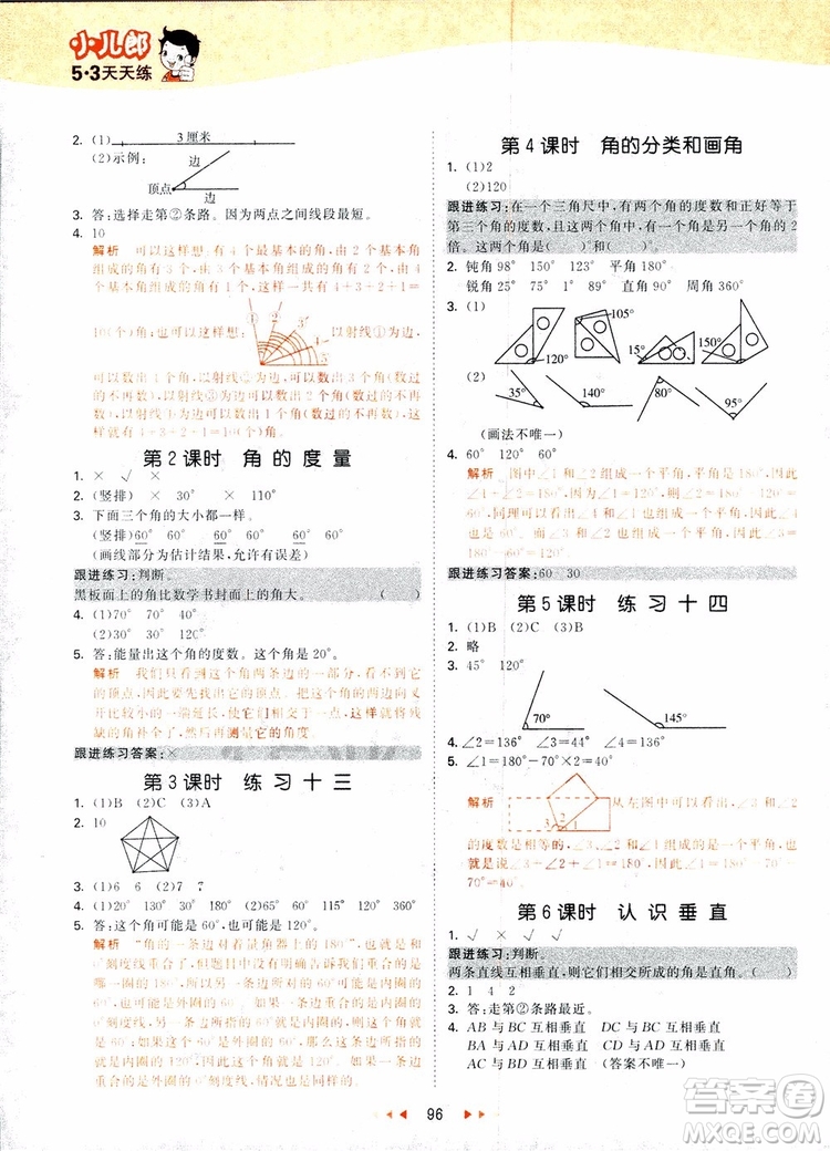 2018新版53天天練四年級上冊數學蘇教版SJ參考答案