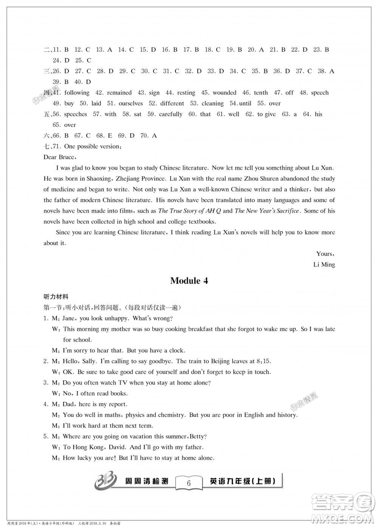 外研版2018全新改版英語(yǔ)周周清檢測(cè)BFB九年級(jí)上冊(cè)答案