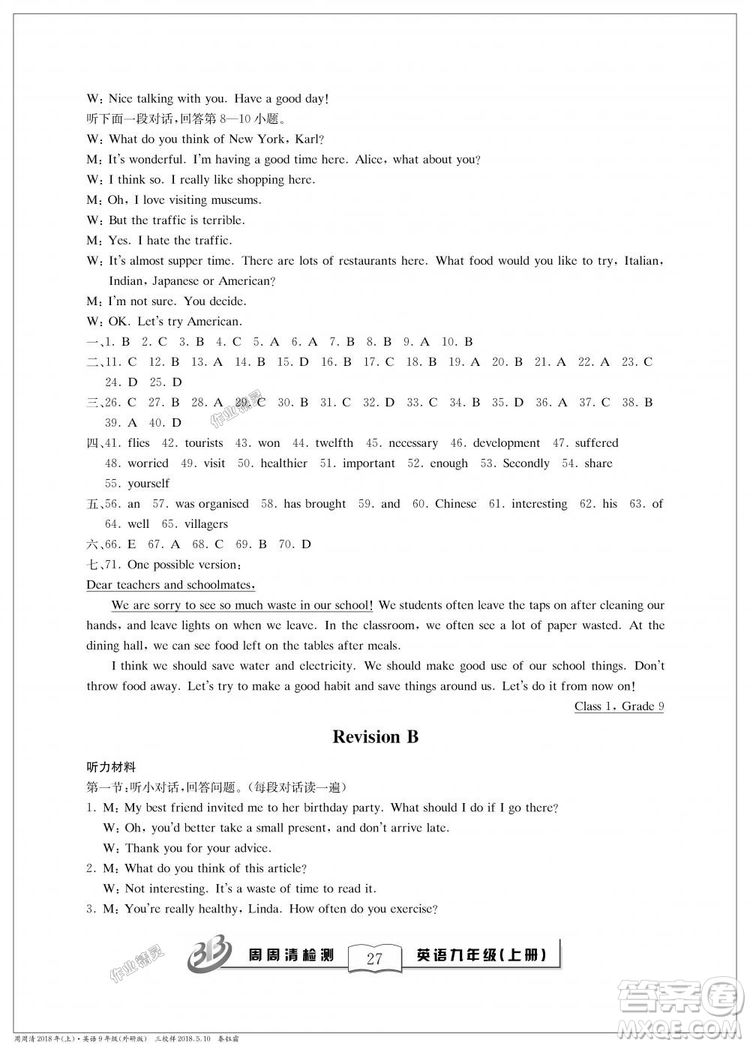 外研版2018全新改版英語(yǔ)周周清檢測(cè)BFB九年級(jí)上冊(cè)答案