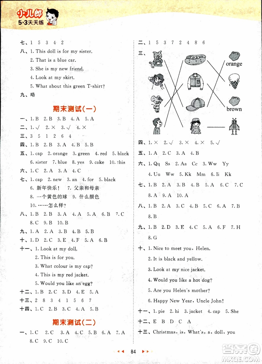 2018版53天天練三年級上冊英語譯林版YL蘇教參考答案