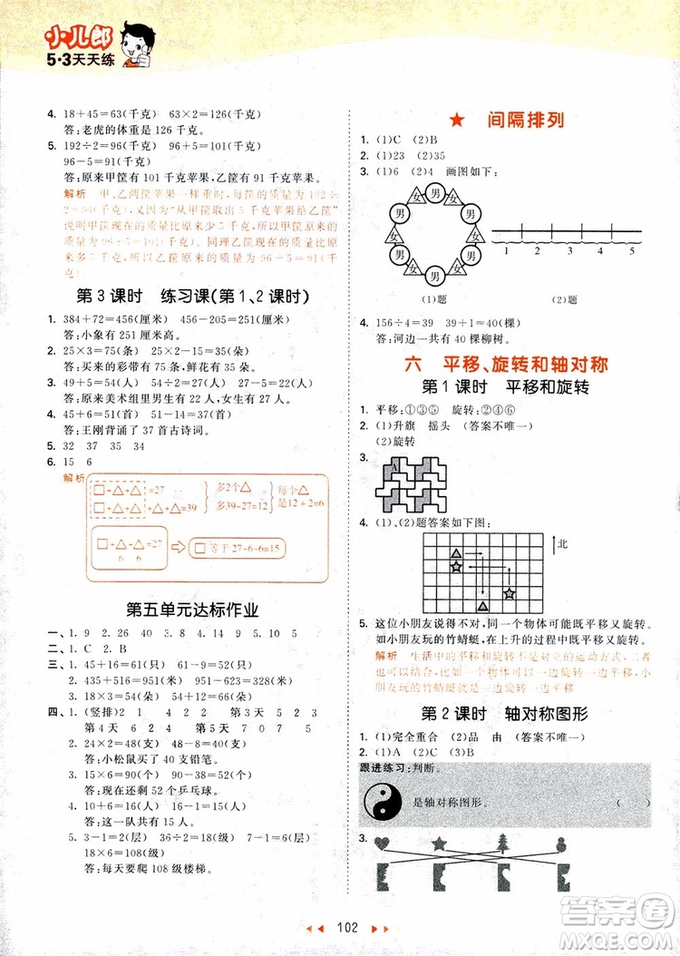 9787504197757蘇教版三年級數(shù)學上53天天練參考答案