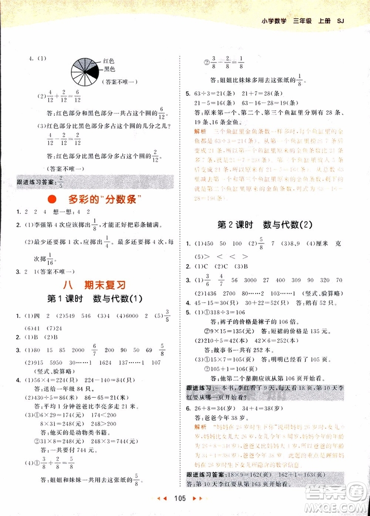 9787504197757蘇教版三年級數(shù)學上53天天練參考答案