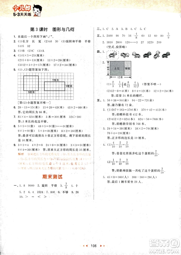 9787504197757蘇教版三年級數(shù)學上53天天練參考答案