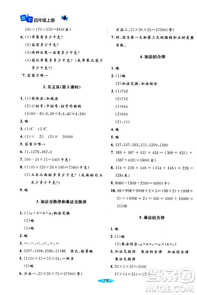 9787303205592增強版2018年北師大版課堂精練四年級上冊數(shù)學(xué)答案