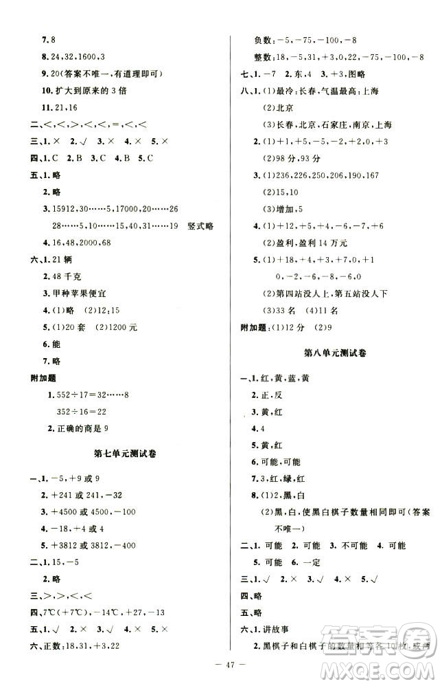 9787303205592增強版2018年北師大版課堂精練四年級上冊數(shù)學(xué)答案