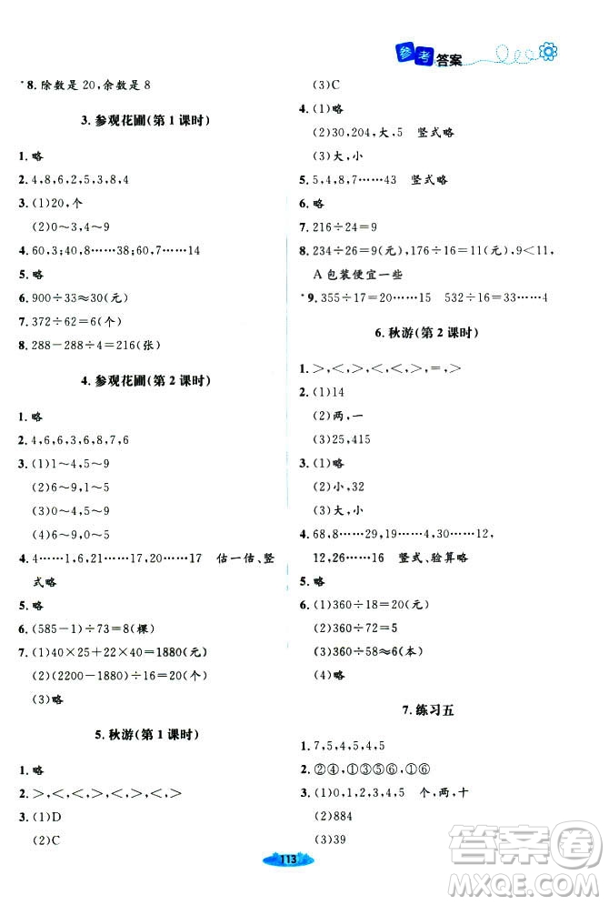 9787303205592增強版2018年北師大版課堂精練四年級上冊數(shù)學(xué)答案