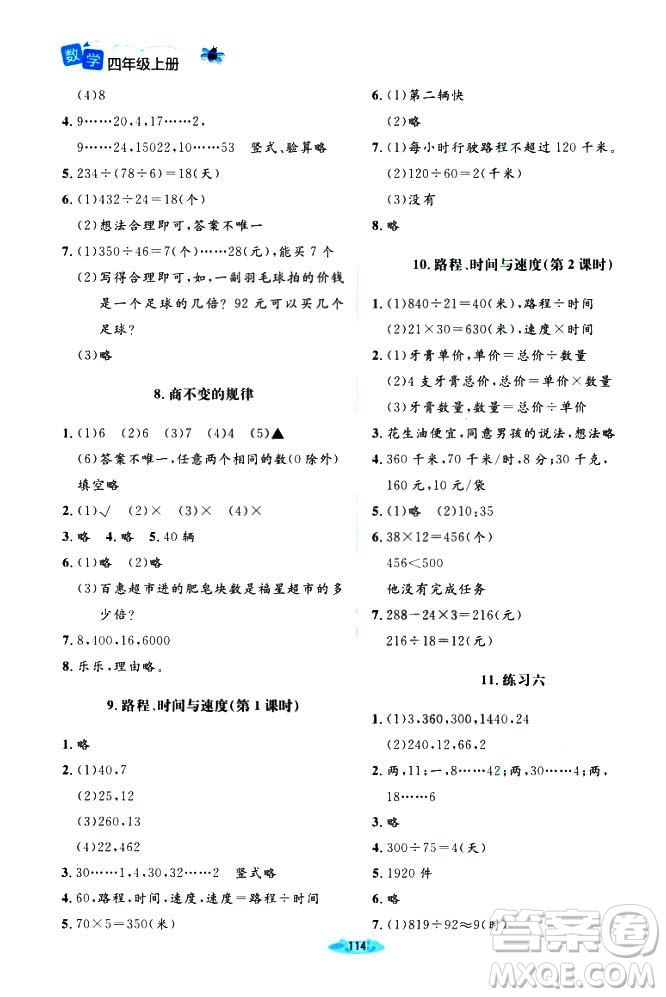 9787303205592增強版2018年北師大版課堂精練四年級上冊數(shù)學(xué)答案