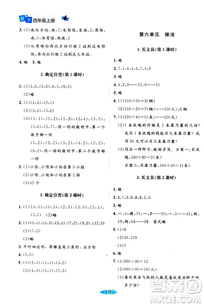 9787303205592增強版2018年北師大版課堂精練四年級上冊數(shù)學(xué)答案